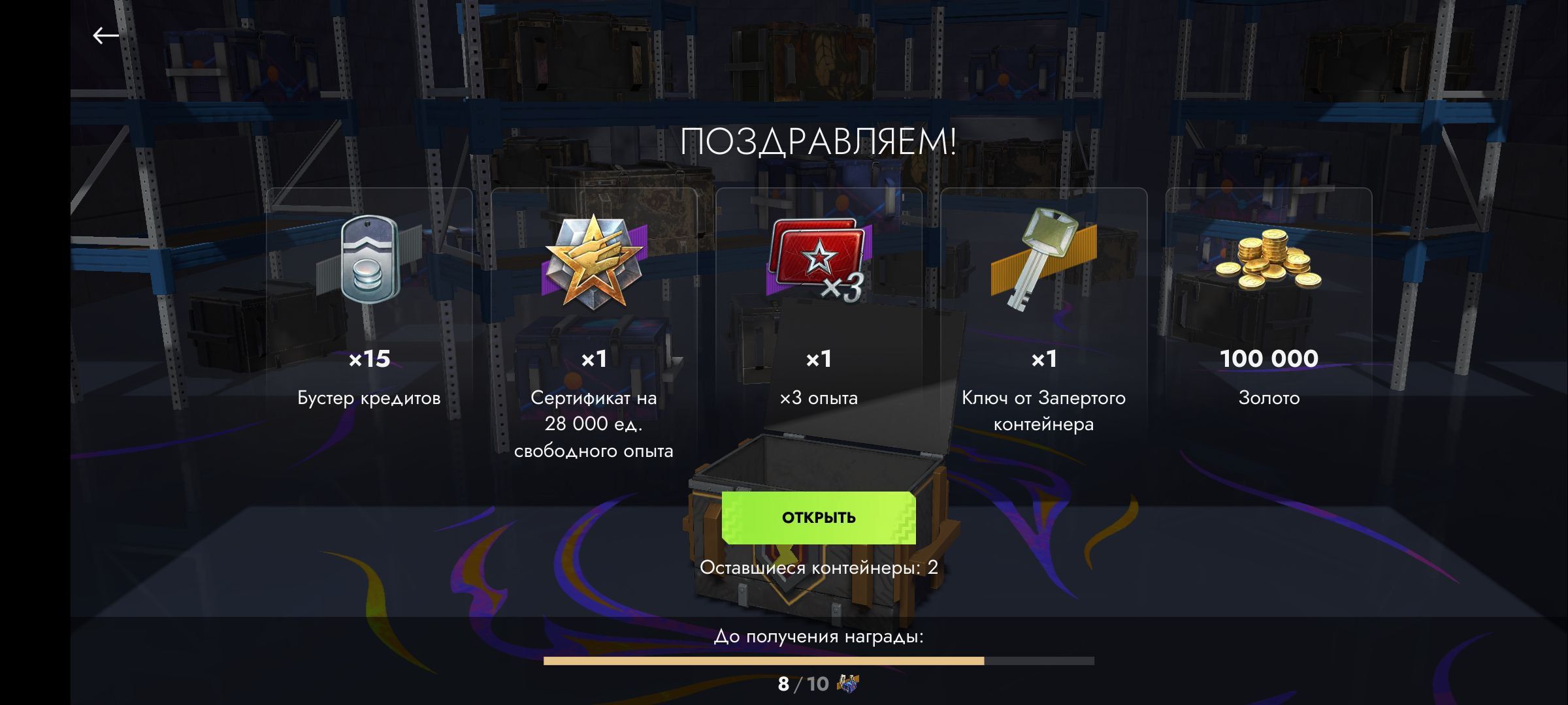 Купить Премиум Танк Контейнер «Просто космос» ×15 для Tanks Blitz | Танкс Блиц