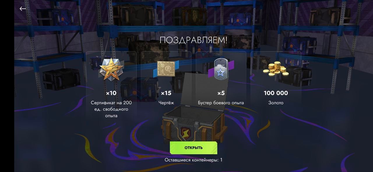 Купить Премиум Танк Контейнер «Просто космос» ×15 для Tanks Blitz | Танкс Блиц